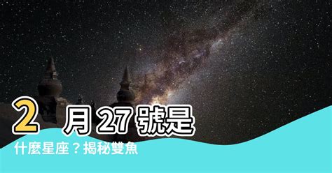 2月14號是什麼星座|【2月14什麼星座】情人節竟然不是雙魚座？揭秘2月14日的神秘。